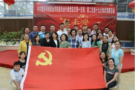 金年会行政党支部开展十九大知识竞赛活动