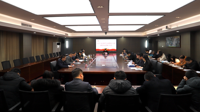 金年会召开2022年度基层党组织书记抓基层党建述职评议考核工作会