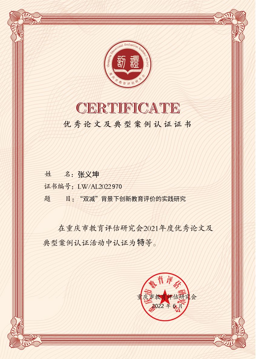 张义坤论文获奖.jpg