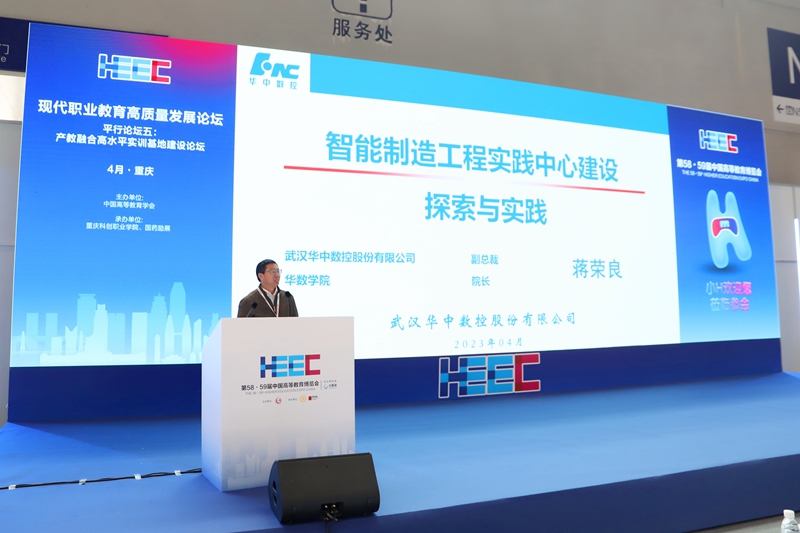 11武汉华中数控股份有限公司副总裁蒋荣良发言.jpg 11武汉华中数控股份有限公司副总裁蒋荣良发言.jpg